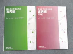 代々木ライブラリー】『基礎からわかる漢文 改訂版』希少 +α