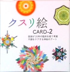 クスリ絵 カードセット CARD-1, 2, 3 - メルカリ