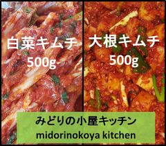 常温便　白菜キムチ500g＋大根キムチ500g　kimchi 韓国産荒塩唐辛子