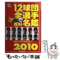 12球団全選手カラー百科名鑑　2000年～2019年 20冊　中古本 51tfqX7koxL._AC_SY200_QL15_.jpg