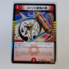 ストリエ雷鬼の巻 【C】 【rp21】 【状態:B】 【シングルカード】 【火文明】 【1】 【タマシード】 【デュエマ】のサムネイル