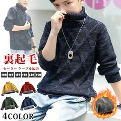 裏起毛 即購入OK セーター ケーブル編み タートルネック 暖かい 子供服 冬 もこもこ キッズ ニットセーター あったか ハイネック 男の子 保温 おしゃれ ルームウェア 部屋着 冬服 通学 カジュアル  子ども ジュニア esyxzd25