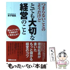 こうすれば人は働く！ 現役社長が書いた/同文舘出版/木子吉永-