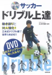 2025年最新】ドリブル dvdの人気アイテム - メルカリ
