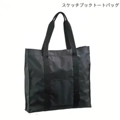 スケッチブックトートバッグ 6号用 8号用 スクールバッグ スクバ 通学バッグ 日本製 高校生 中学生 学校 ナイロン 黒 ブラック 女子 男子 新入学 通学カバン 鞄 かばん バック ばっぐ   父の日 おすすめ シンプル 【QSM-100】