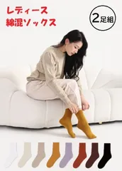 【新品・2足組】レディースソックス　お得なまとめ買い　快適な履き心地　無地　抗菌防臭　吸汗速乾　蒸れにくい