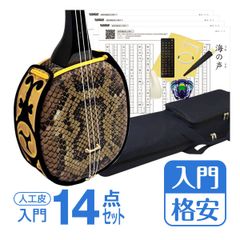 「入門・格安」沖縄三線14点セット