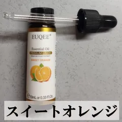 スイートオレンジ 10ml 1本 エッセンシャルオイル