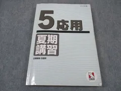 日能研　全国公開模試　2024 五年生　夏期講習　冬期講習 日能研】冬期講習（5年生・発展）の内容 - ちゅりぷ子の
