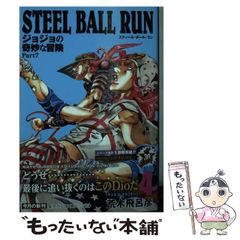 [중고] STEEL BALL RUN 조조의 기묘한 모험 Part7 4 (슈에이샤 문고 만화판) / 아라키 히로히코 / 슈에이샤