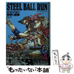 2024年最新】steel ball run 文庫の人気アイテム - メルカリ