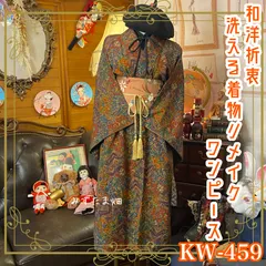 和洋折衷 着物 リメイク ワンピース ドレス 洗える 化繊 名古屋帯サッシュベルト レトロ 古着 和 モダン ハンドメイド 素敵なボタニカル系 KW-459