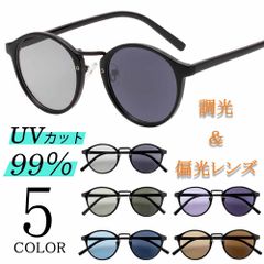 調光・偏光サングラス メンズ レディース 黒縁 ボストン バイカーシェード カラーレンズ ブラック ブルー グレー ブラウン パープル UVカット 紫外線カット 男女兼用 ユニセックス  新品未使用品