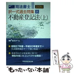 2024年最新】司法書士 Wセミナー 過去問の人気アイテム - メルカリ