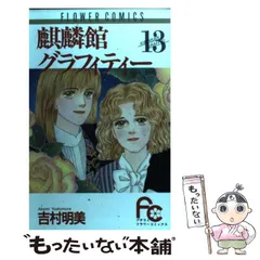 【中古】 Ｐ．Ｓ．あいらぶゆう 吉村明美セレクション　１ １/小学館クリエイティブ/吉村明美 楽天市場】吉村明美セレクションの通販