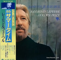 レイモン・ルフェーブル ゴールデン・プライズ レーモン・ルフェーヴル - ゴールデンプライズ 哀しみの終わりに