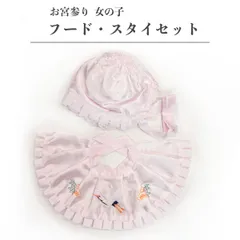 新品 日本製 お宮参り 帽子 スタイ セット 産着 ckx18