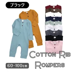 ブラック 送料無料 ベビー服 全11色 長袖 長ズボン リブ素材 ロンパース ボタン カバーオール やわらか素材 韓国子供服 60cm 70cm 80cm 90cm 100cm