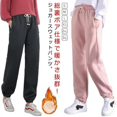 送料無料 レディース 裏ボア スウェットパンツ ジョガーパンツ 裏起毛 暖パン 暖かい 無地 部屋着 ロングパンツ ウエストゴム カジュアル ルームウェア スポーティ 長ズボン あったか 防風 大きい#perfmax367