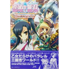 【希少 初版本】 恋姫 無双 ドキッ 乙女だらけの三国志演義 ビジュアル ガイドブック ピーズサイテック ジャイブ