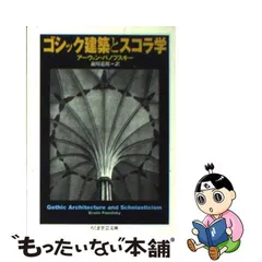 2024年最新】パノフスキーの人気アイテム - メルカリ