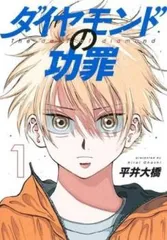 ダイヤモンドの功罪(7冊セット)第 1～7 巻 レンタル用【全巻 コミック・本 中古 Comic】レンタル落ちのサムネイル