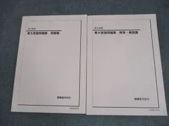 鉄緑会2024年度高3英語　入試英語問題集　問題篇　解答・解説篇　第1，2分冊 鉄緑会 高3英語 入試英語問題集 問題篇・解答篇3冊