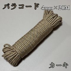 ガイロープ パラコード 4mm カーキ 高耐久テントロープ20m 防風 UV・防水・防腐仕様 日よけ・天幕・棚ステー固定用
