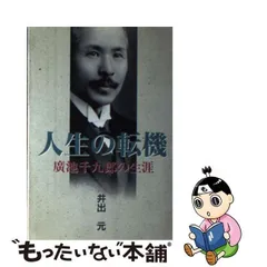 2024年最新】広池千九郎の人気アイテム - メルカリ