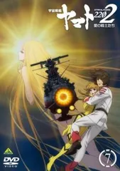 宇宙戦艦ヤマト2202 愛の戦士たち 7(第23話～第26話 最終)【アニメ 中古 DVD】レンタル落ちのサムネイル