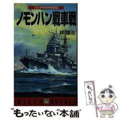 2025年最新】ノモンハンの人気アイテム - メルカリ