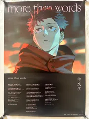 2025年最新】ポスター b2 羊文学の人気アイテム - メルカリ