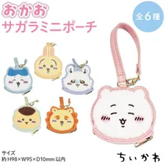【全6種から選択】ちいかわ おかお サガラ ミニポーチ 1個  チャーム 小物入れ 小銭入れ うさぎ ハチワレ モモンガ サガラ刺繍 かわいい　CHII-SAPO