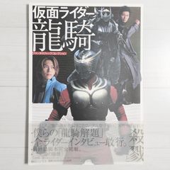 仮面ライダー龍騎 - ファンタスティックコレクション