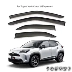 【美品・未使用新品】ヤリスクロス XP210系専用 ドアバイザー 2022-2024対応 雨よけ 換気 黒透光仕上げ 4枚セット 高品質設計 ドレスアップに最適CYB725目玉商品