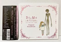 09. 劇場版 DEEMO サクラノオト -あなたの奏でた音が、今も響く- オリジナルサウンドトラック  CD