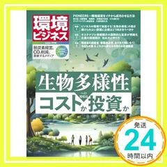 中古 季刊 環境ビジネス 2024年冬号 [雑誌] 株式会社日本ビジネス出版_02 即納