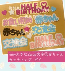 かっちゃん　大きな御祝文字♡カッティング ダイ 大きな御祝文字♡カッティング ダイ - メルカリ