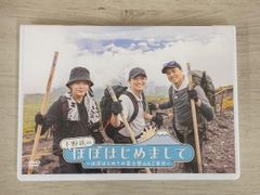 DVD 下野紘のほぼはじめまして ～ほぼはじめての富士登山＆ご来光～ Amazon.co.jp: 下野紘のほぼはじめまして ~ほぼはじめての富士