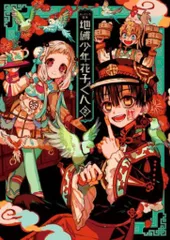 2025年最新】地縛少年花子くん 画集の人気アイテム - メルカリ