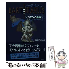 2024年最新】ジョナサン・ストラウドの人気アイテム - メルカリ