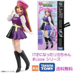 2025年最新】Licca（17歳のリカちゃん）の人気アイテム - メルカリ