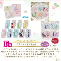 劇場版 一番くじ「美少女戦士セーラームーン Eternal」