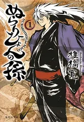 2026年最新】ぬらりひょんの孫 文庫の人気アイテム - メルカリ