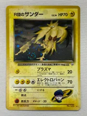 2025年最新】r団のサンダーの人気アイテム - メルカリ