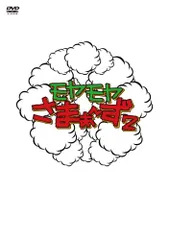 超美品、新品未開封モヤモヤさまぁ〜ずDVD BOXセット モヤモヤさまぁ～ず2 DVD-BOX 12巻 - メルカリ