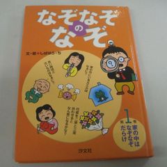 『なぞなぞのなぞ①巻 家の中はなぞなぞだらけ』しばはら・ち