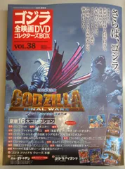ゴジラ ファイナルボックス　使用感なし ゴジラ】学生時代に10万で買ったGODZILLA FINALBOXと再会