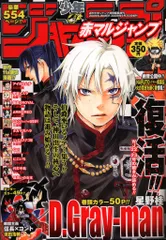 赤マルジャンプ 2007 SPRING 少年ジャンプ特別編集増刊・赤まる