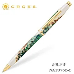 クロス CROS ボールペン ワンダーラスト ボルネオ 昇華プリント  油性ボールペン NAT0752-2